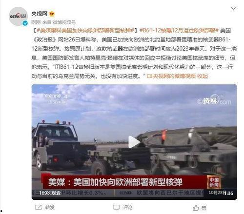 美媒爆料核弹视频播放网站